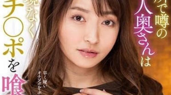 NACR-702 传闻住在附近的美人妻-泽乃香菜